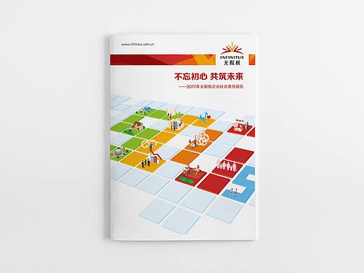 2017无限极社会责任报告