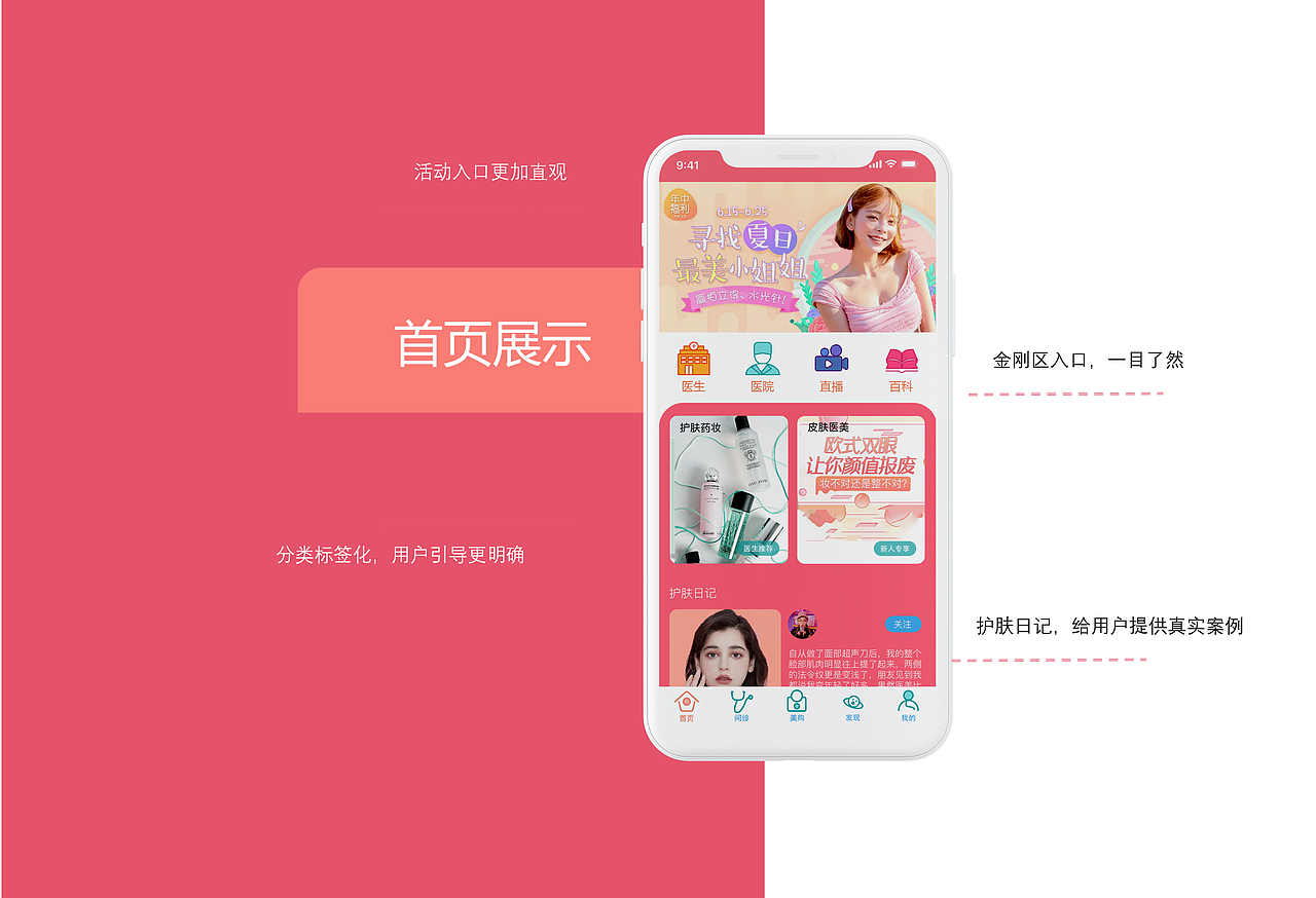miday`s医美app界面设计