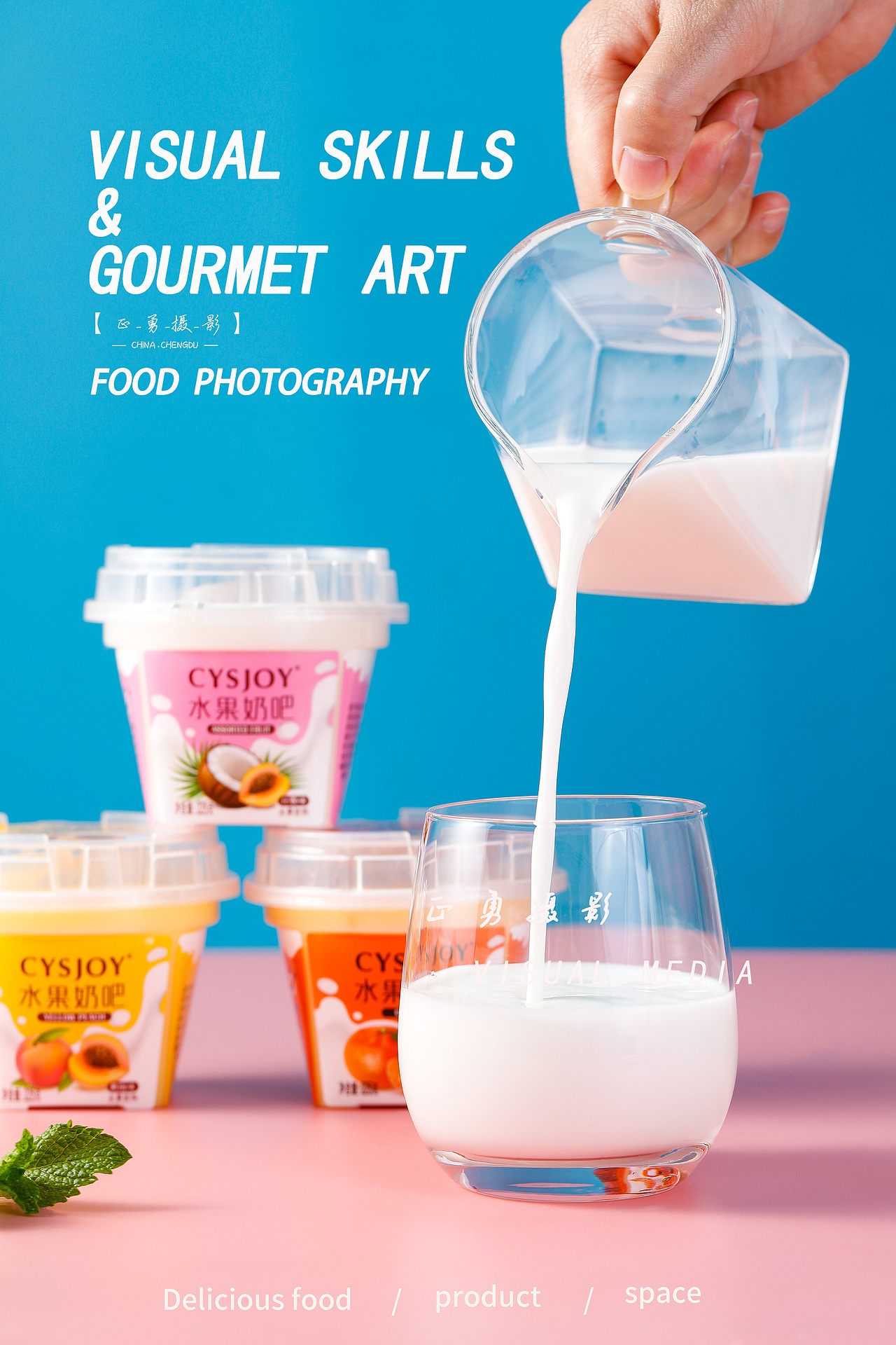 水果奶吧 | 冲泡饮品 | 电商产品拍摄（图ZMjY3NTM0NDI0） - 产品摄影 - 站酷设计师正勇摄影原创素材 - 站酷ZCOOL