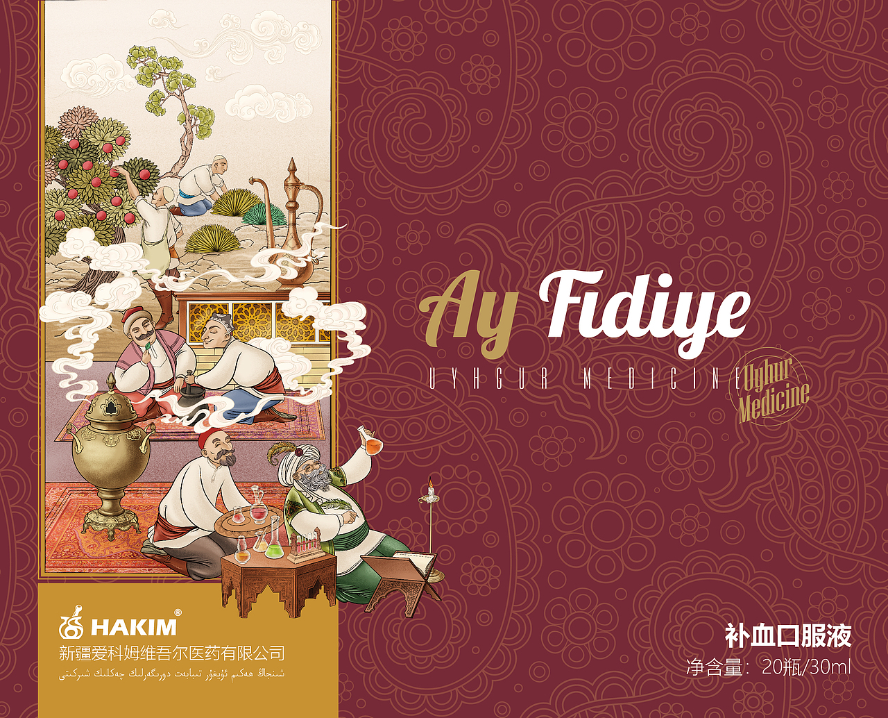维吾尔医药产品插画（图ZMjgzNzMzMDE2） - 商业插画 - 站酷设计师玉素甫原创素材 - 站酷ZCOOL