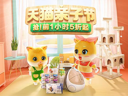 乐乐猫天猫亲子节页面分享