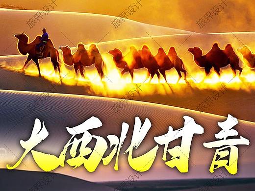 西北海报