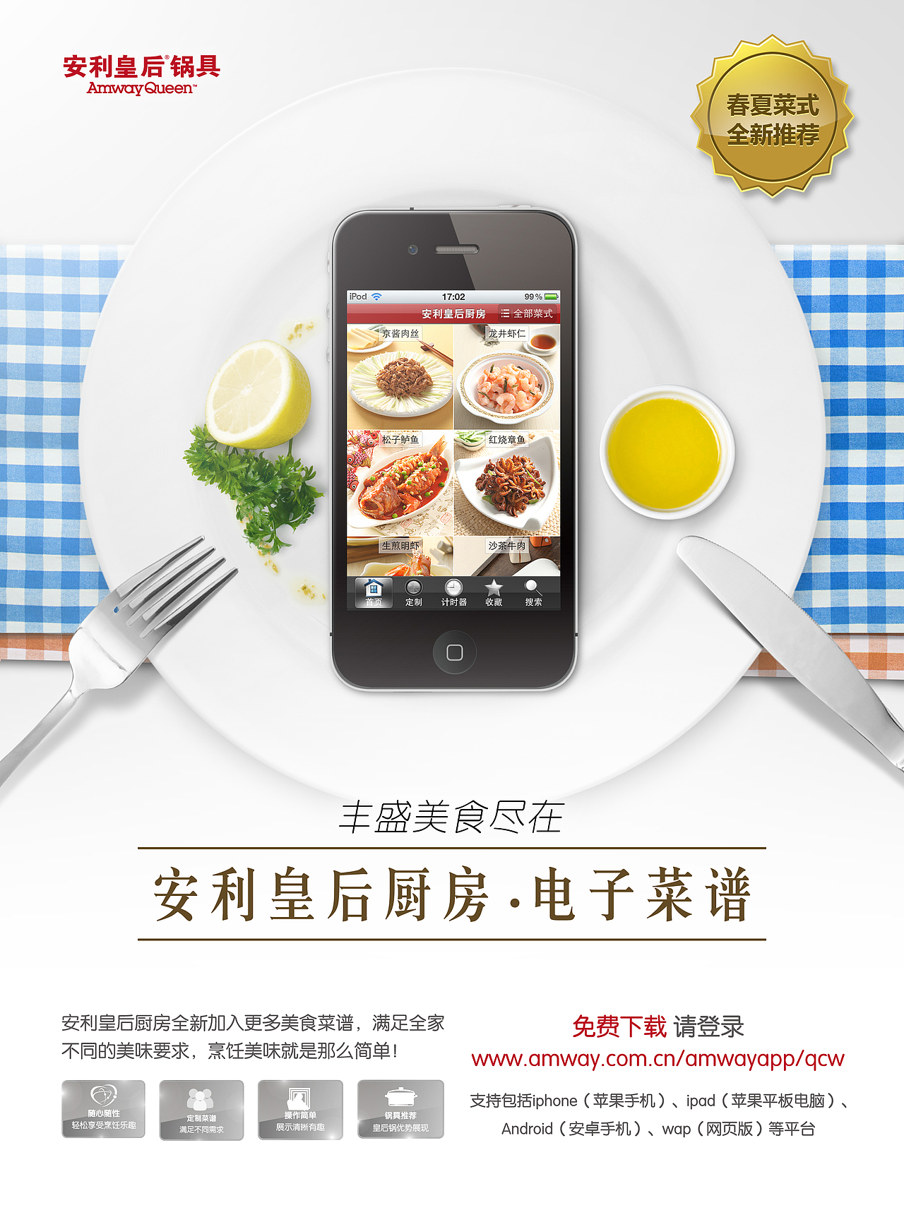 13年 安利皇后厨房海报