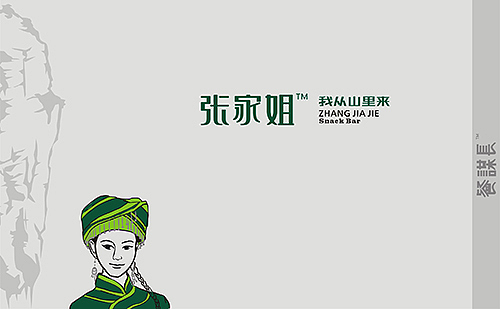 张家姐湘菜品牌设计-vi/文化/空间-深圳餐谋长品牌策划公司新案例（图ZNjcxNzkxNjQ=） - 家装设计 - 站酷设计师餐谋长策划原创素材 - 站酷ZCOOL