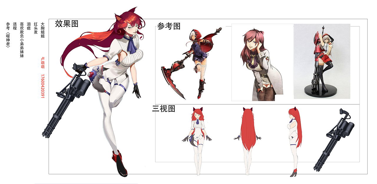 近期角色设计稿子