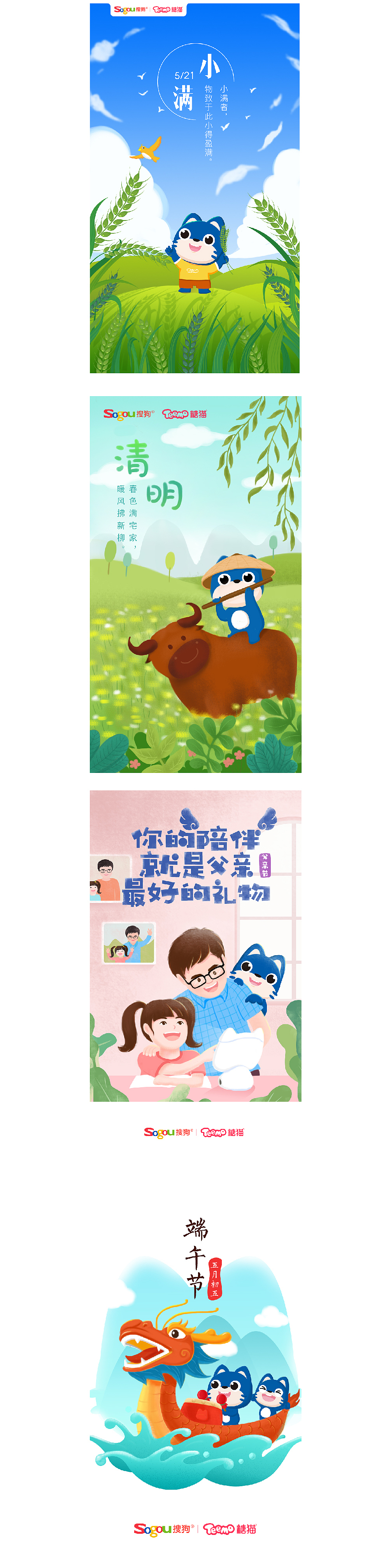 小满 清明 父亲节 端午节启动页（图ZMTE4Mjk5ODEy） - 商业插画 - 站酷设计师慕名樱原创素材 - 站酷ZCOOL