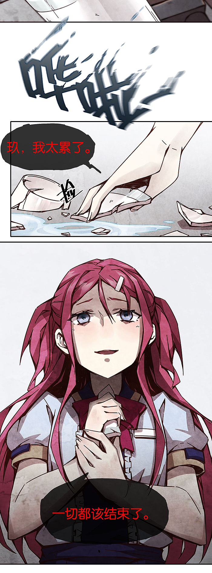 完美世界漫画短篇集《百诡谈·爱之名》第9话 完结篇