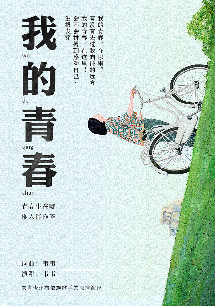 音乐人的单曲海报