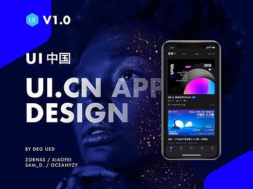 UI中国APP概念设计