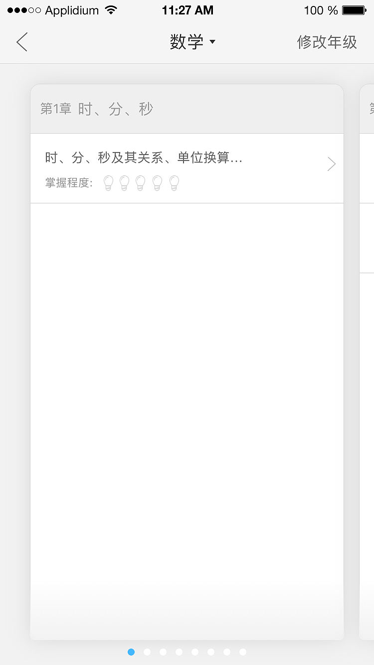 作业帮页面设计（图ZMTkwMzY0ODA4） - APP界面 - 站酷设计师小a欢原创素材 - 站酷ZCOOL