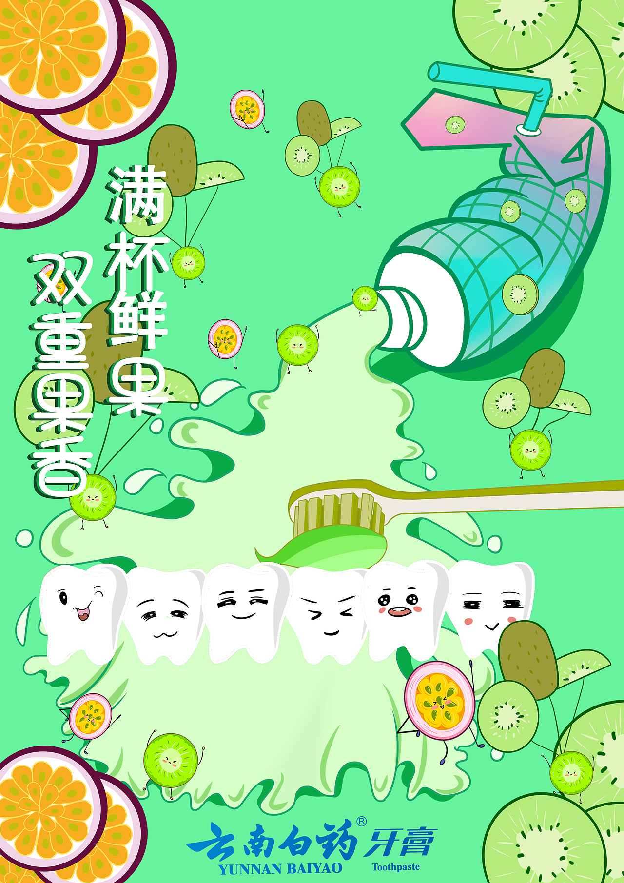 奶茶牙膏（图ZMjYzODc0ODky） - 商业插画 - 站酷设计师咖喱gzx原创素材 - 站酷ZCOOL