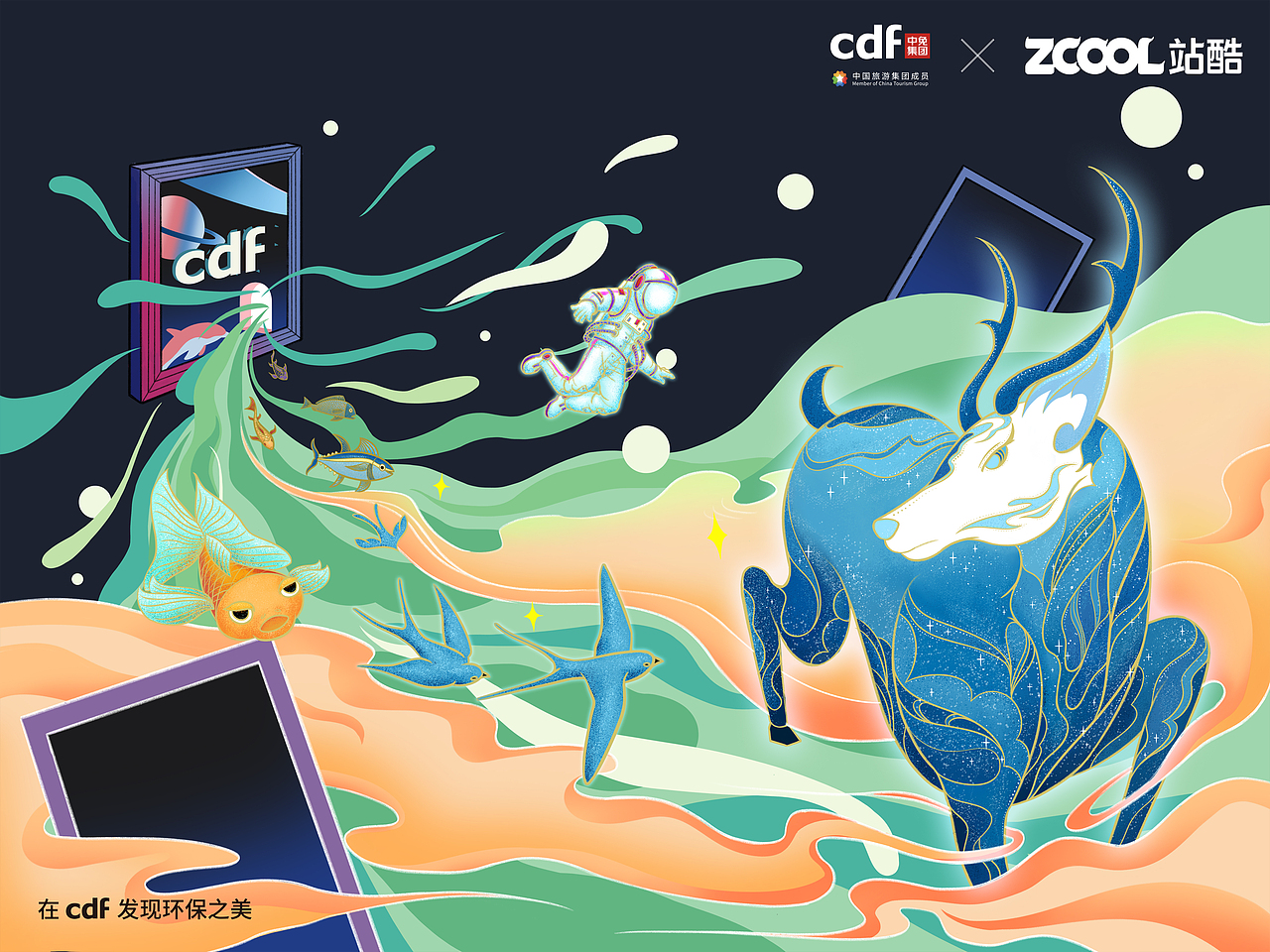 CDF发现环保之美「美不止画中」（图ZMjgwNzUzNzQ4） - 海报 - 站酷设计师插画师羊驼原创素材 - 站酷ZCOOL