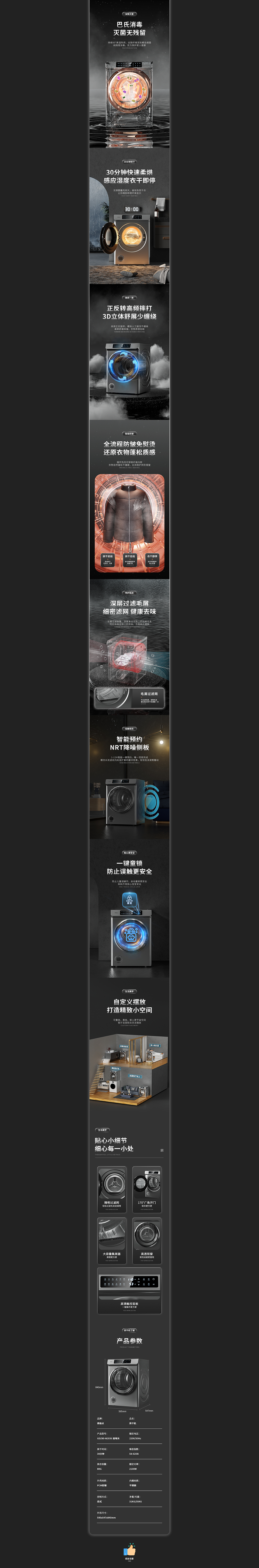 烘干机家电详情页（图ZMjg2MDc4Njg0） - 电商 - 站酷设计师理不尽原创素材 - 站酷ZCOOL