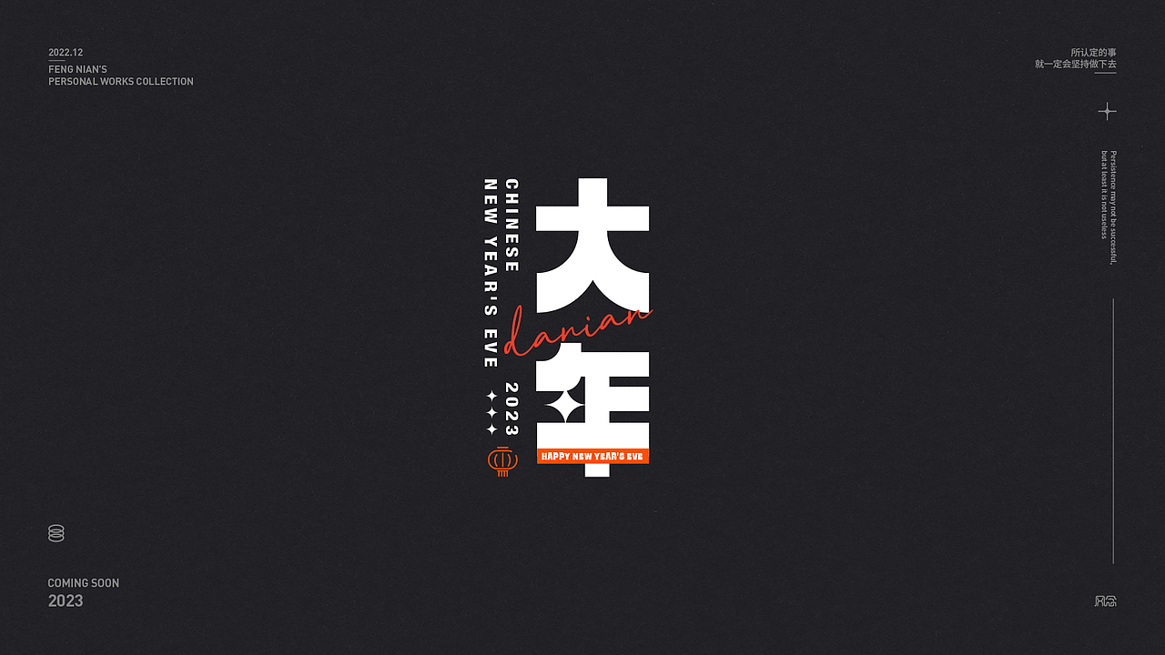 2022.12月字體設(shè)計(jì)總結(jié)（圖ZMzI2NjY2NDU2） - 字體/字形 - 站酷設(shè)計(jì)師風(fēng)念2原創(chuàng)素材 - 站酷ZCOOL