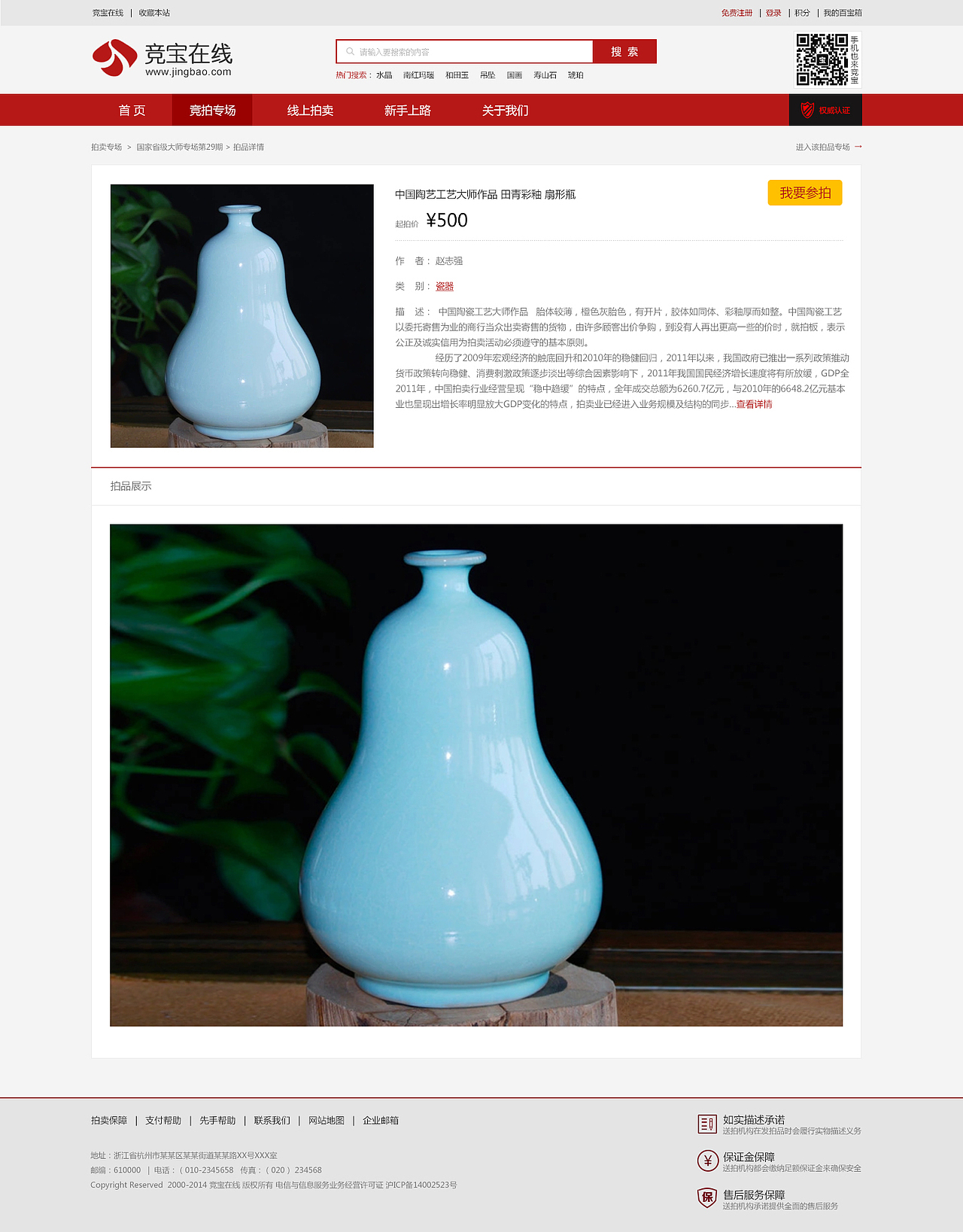 拍卖网站界面设计