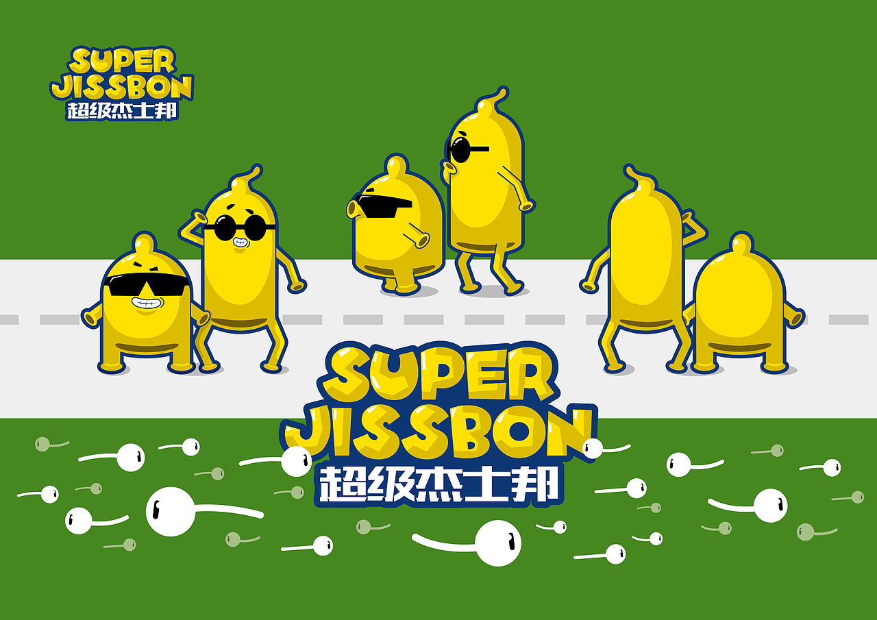 superjissbon（图ZMzAzMzI1Njg=） - 品牌 - 站酷设计师Ogure原创素材 - 站酷ZCOOL