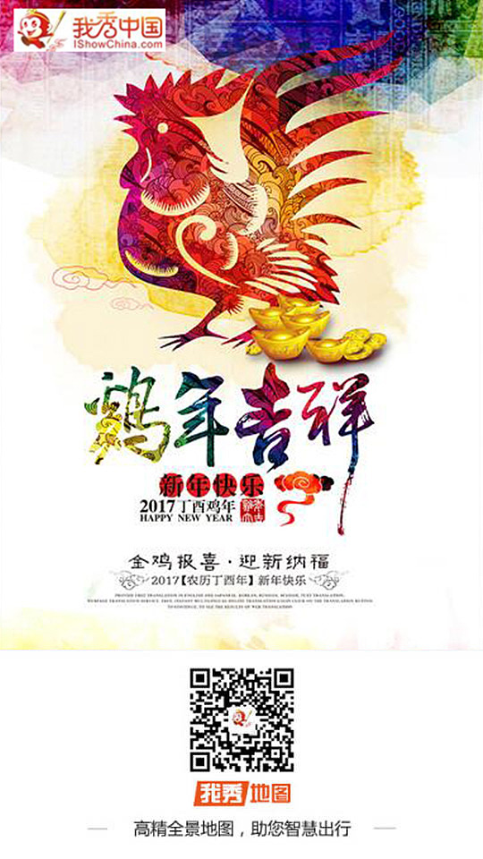 鸡年大吉（图ZNjk1MTg4MDQ=） - 其他平面 - 站酷设计师喵喵135原创素材 - 站酷ZCOOL