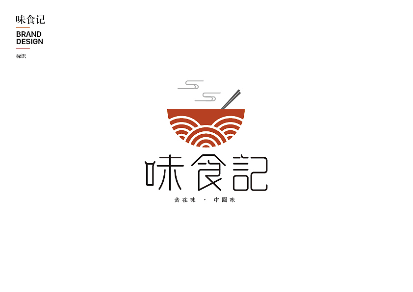 味食记LOGO（图ZMTYwNDg4OTM2） - 品牌 - 站酷设计师二货_耿原创素材 - 站酷ZCOOL