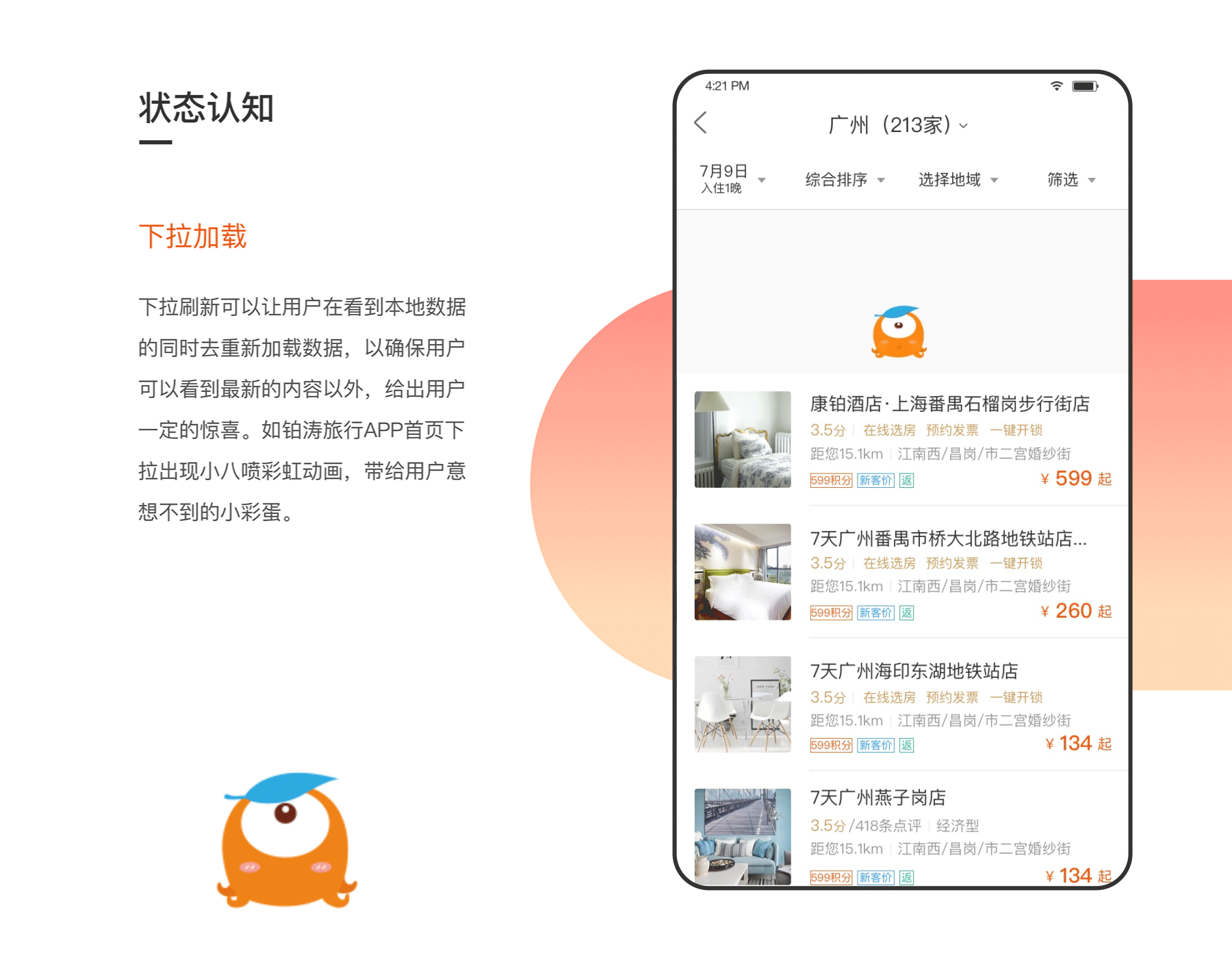 铂涛旅行app设计总结