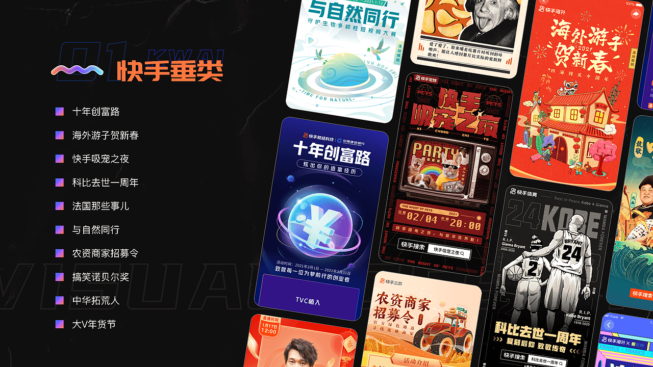 2021个人快手运营视觉设计作品集
