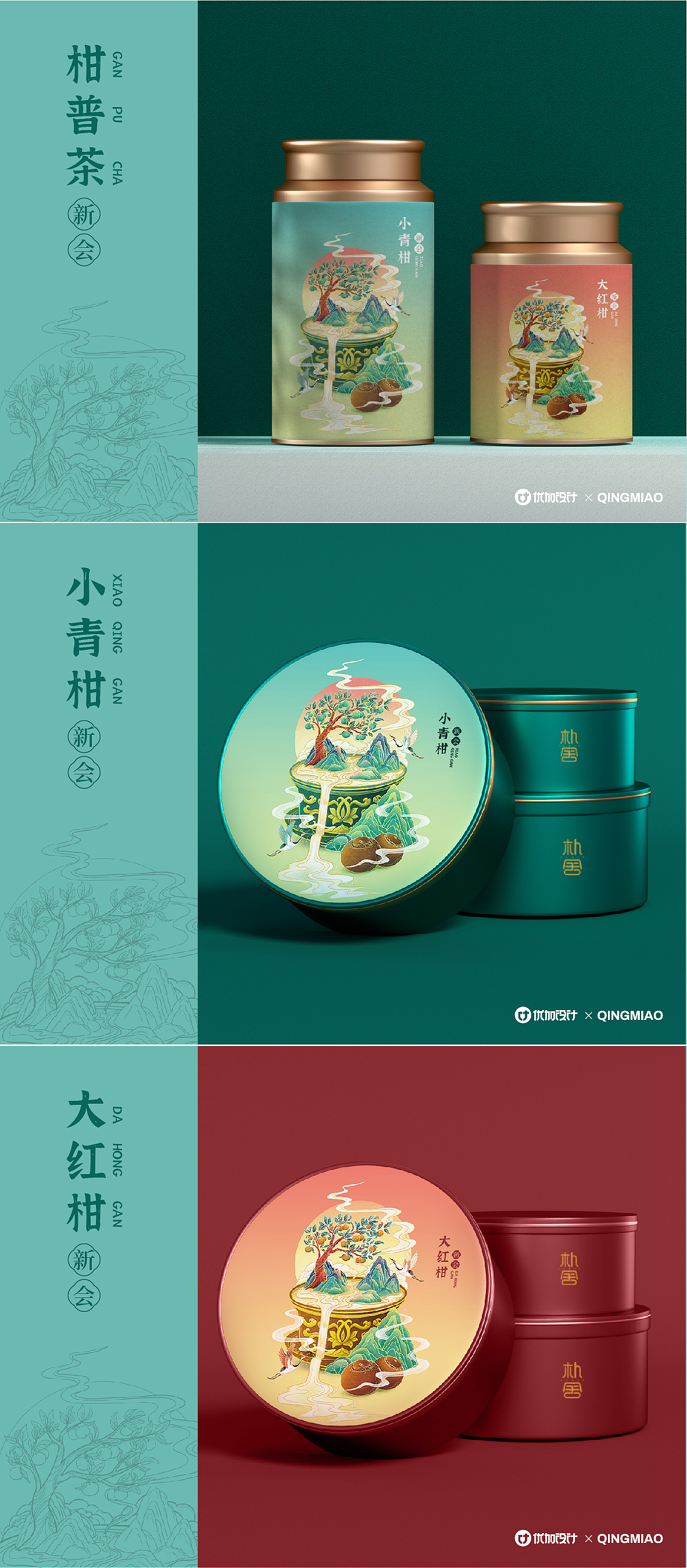 原创柑普茶包装插画小青柑大红柑