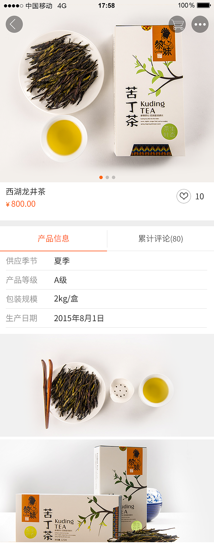 电商类购物app设计