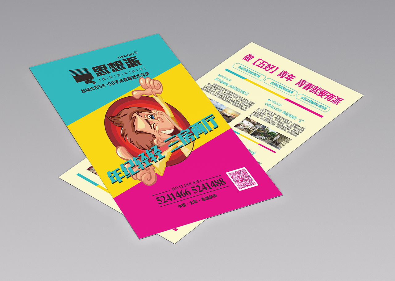 思想派房地产平面宣传纸杯折页DM单名片工地围挡档道旗户外广告牌公交站海报宣传设计logo及VI贴图