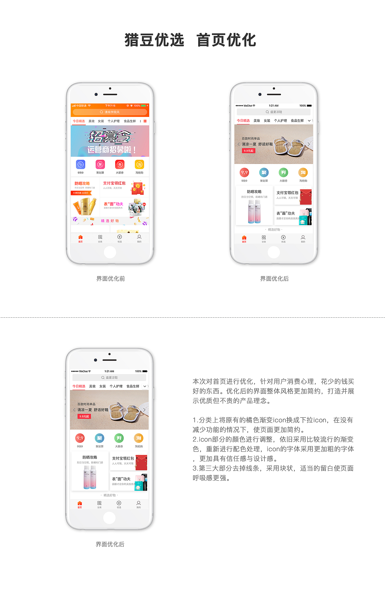 一款电商类app的首页优化（图ZMTIwNzgxMzMy） - APP界面 - 站酷设计师刘玉米原创素材 - 站酷ZCOOL