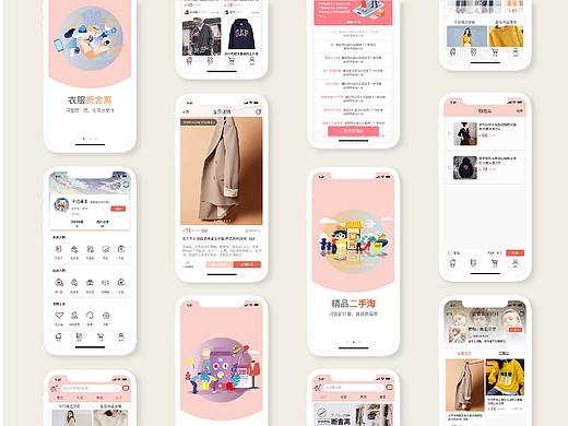 衣+APP设计（个人主页-ZNDA1ODU1MjQ=） - APP界面 - 站酷设计师少放技能多走位原创素材 - 站酷ZCOOL
