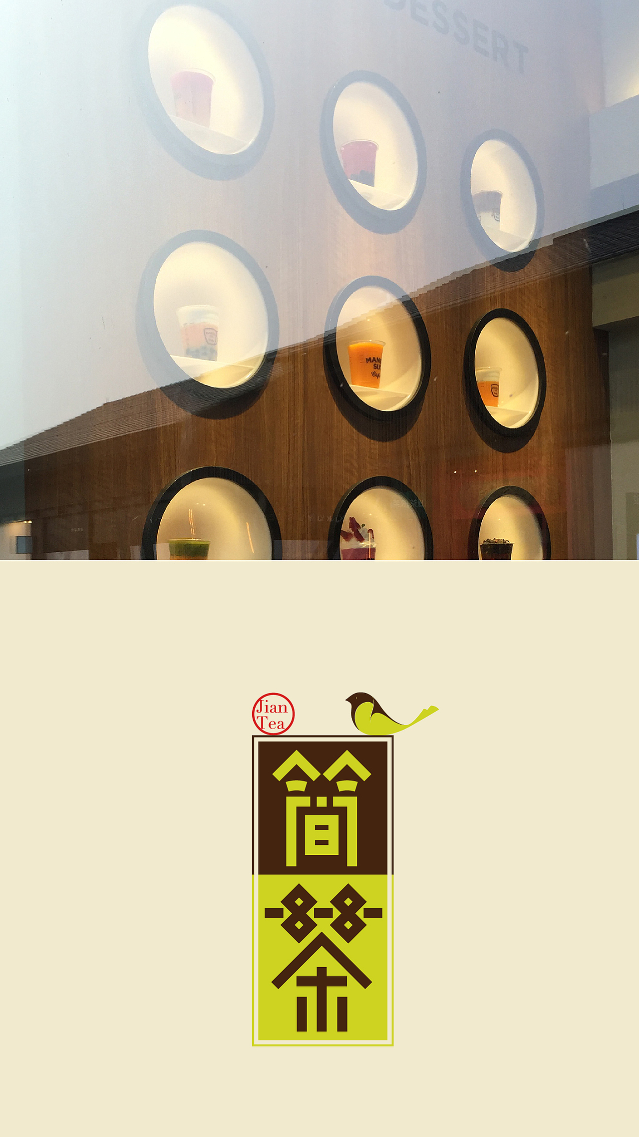 简茶品牌VI——时与间设计