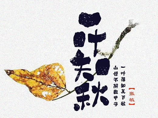 一叶知秋
