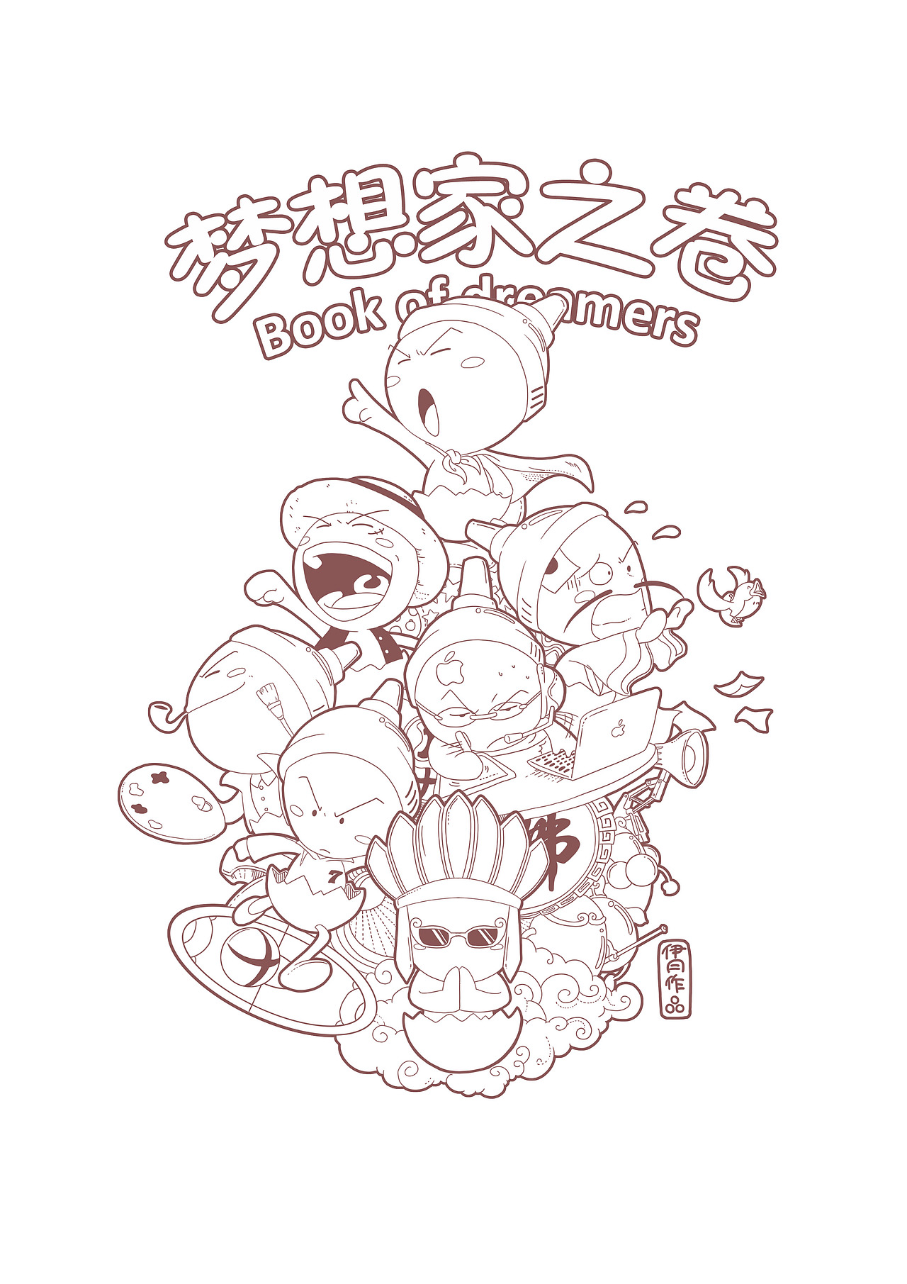 蛋包仔@梦想家之卷（图ZMjE0MzM2NzI=） - 其他动漫 - 站酷设计师伊月hieyue原创素材 - 站酷ZCOOL