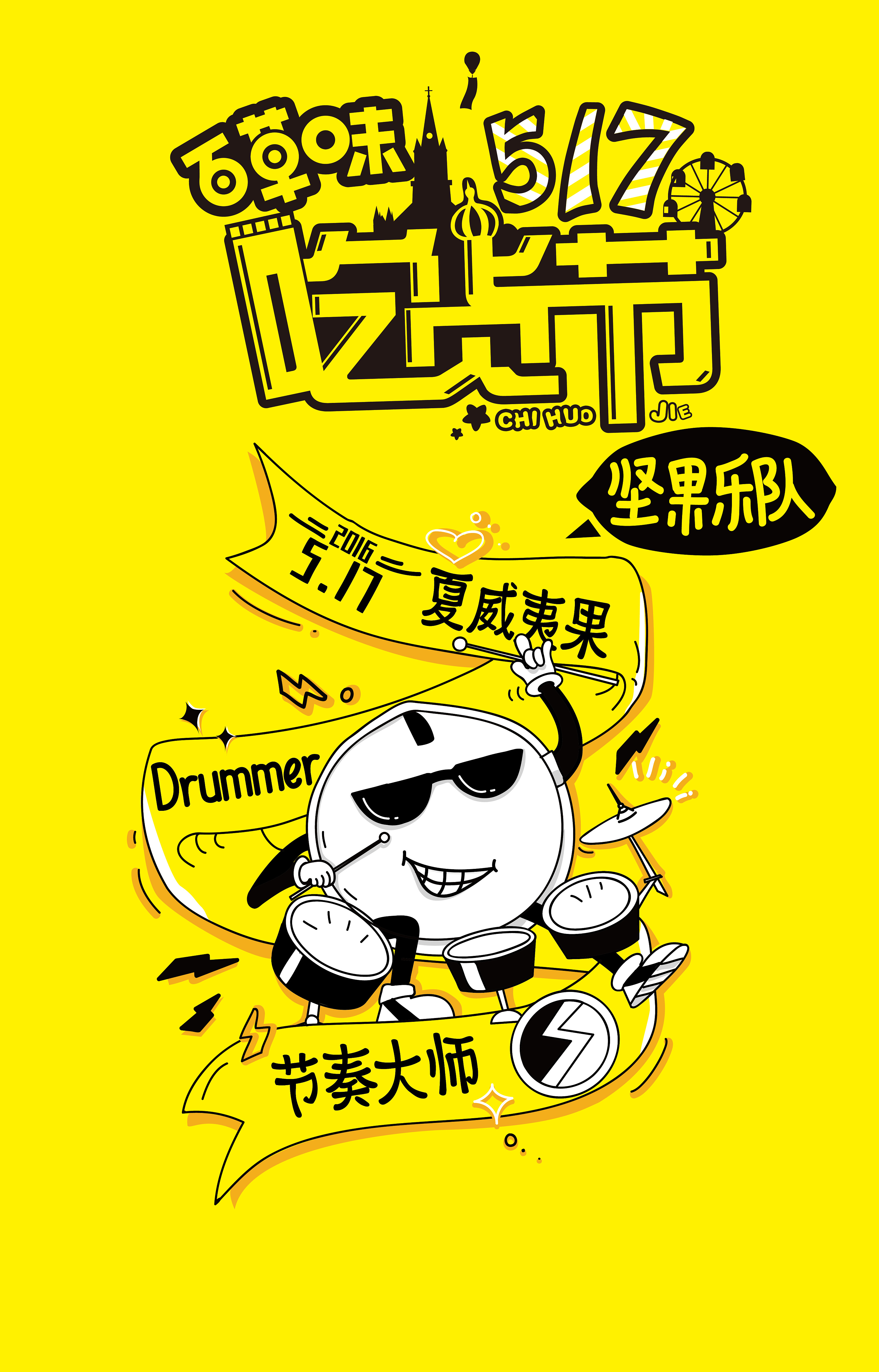 百草味517吃货节