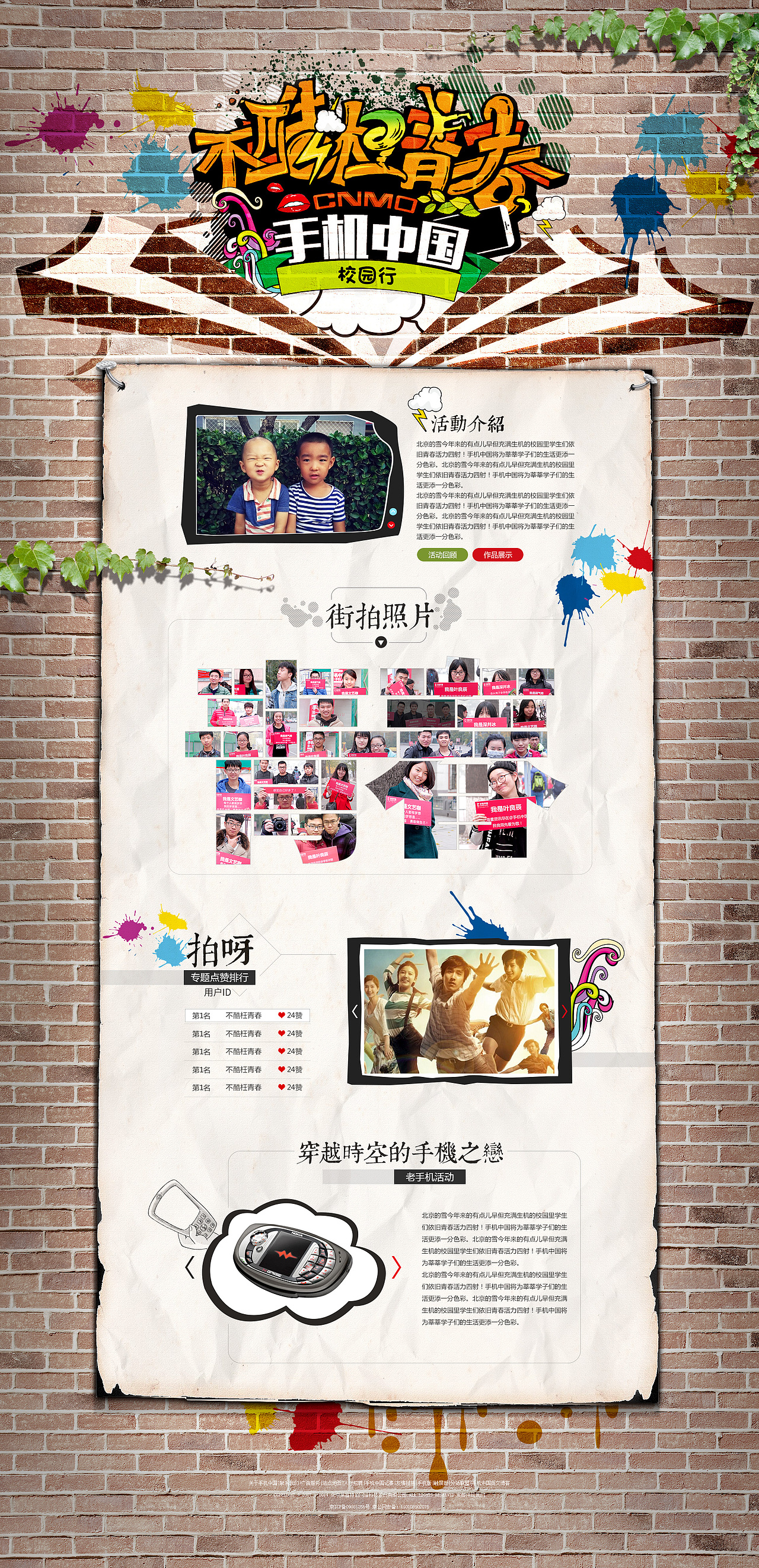 《不酷枉青春》 - 手机中国校园行活动（图ZMTAyMDczNTI4） - 运营设计 - 站酷设计师霍昱呈原创素材 - 站酷ZCOOL