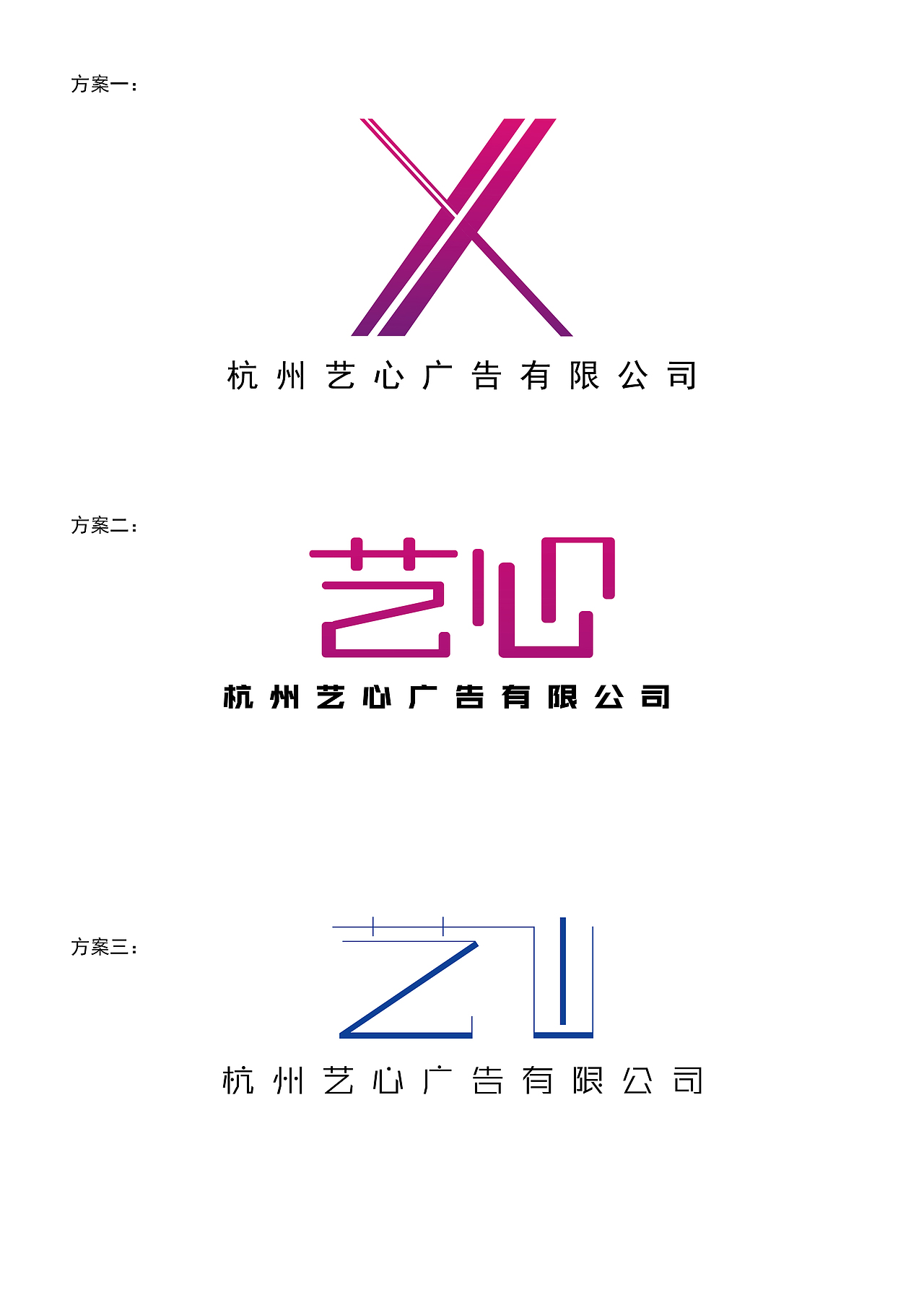 杭州艺心广告公司标志设计（图ZMTI4MTMwOTMy） - Logo - 站酷设计师尹178260原创素材 - 站酷ZCOOL