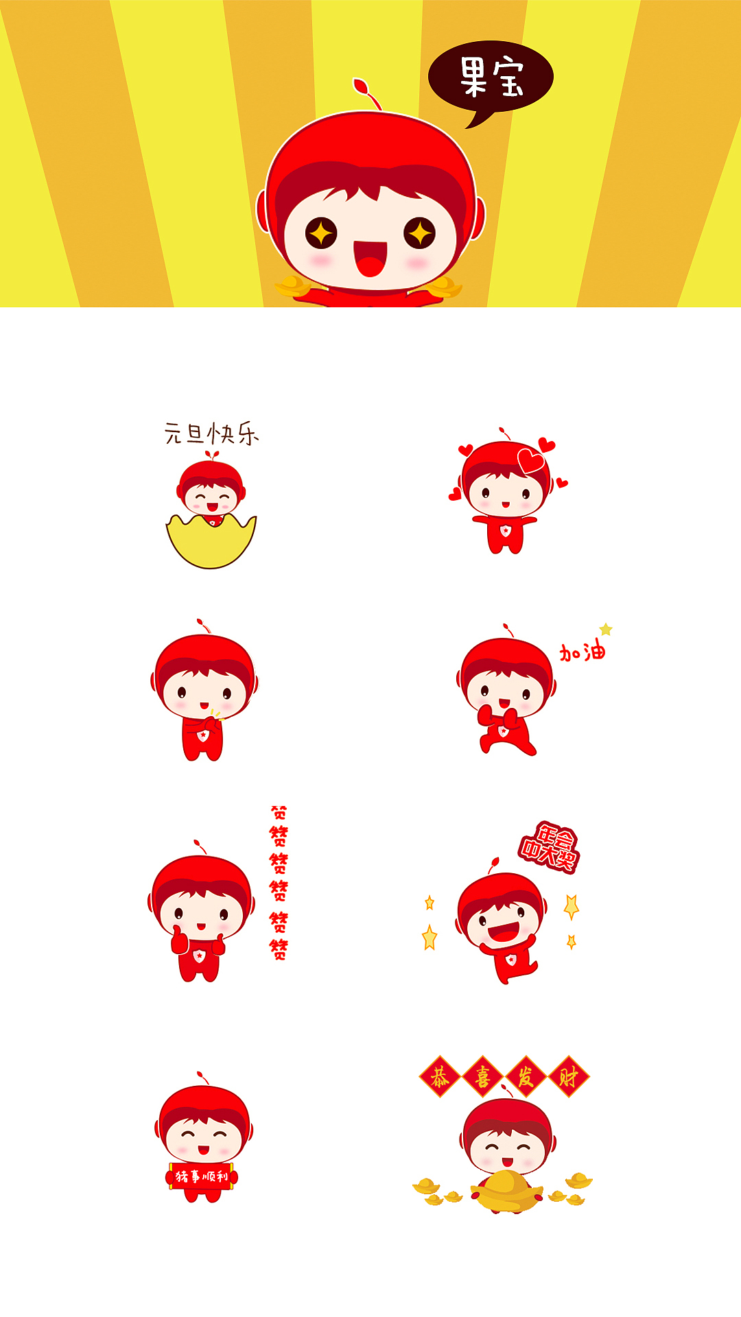 果宝（图ZMTU3NTAwNzIw） - IP形象 - 站酷设计师X_在梦里原创素材 - 站酷ZCOOL