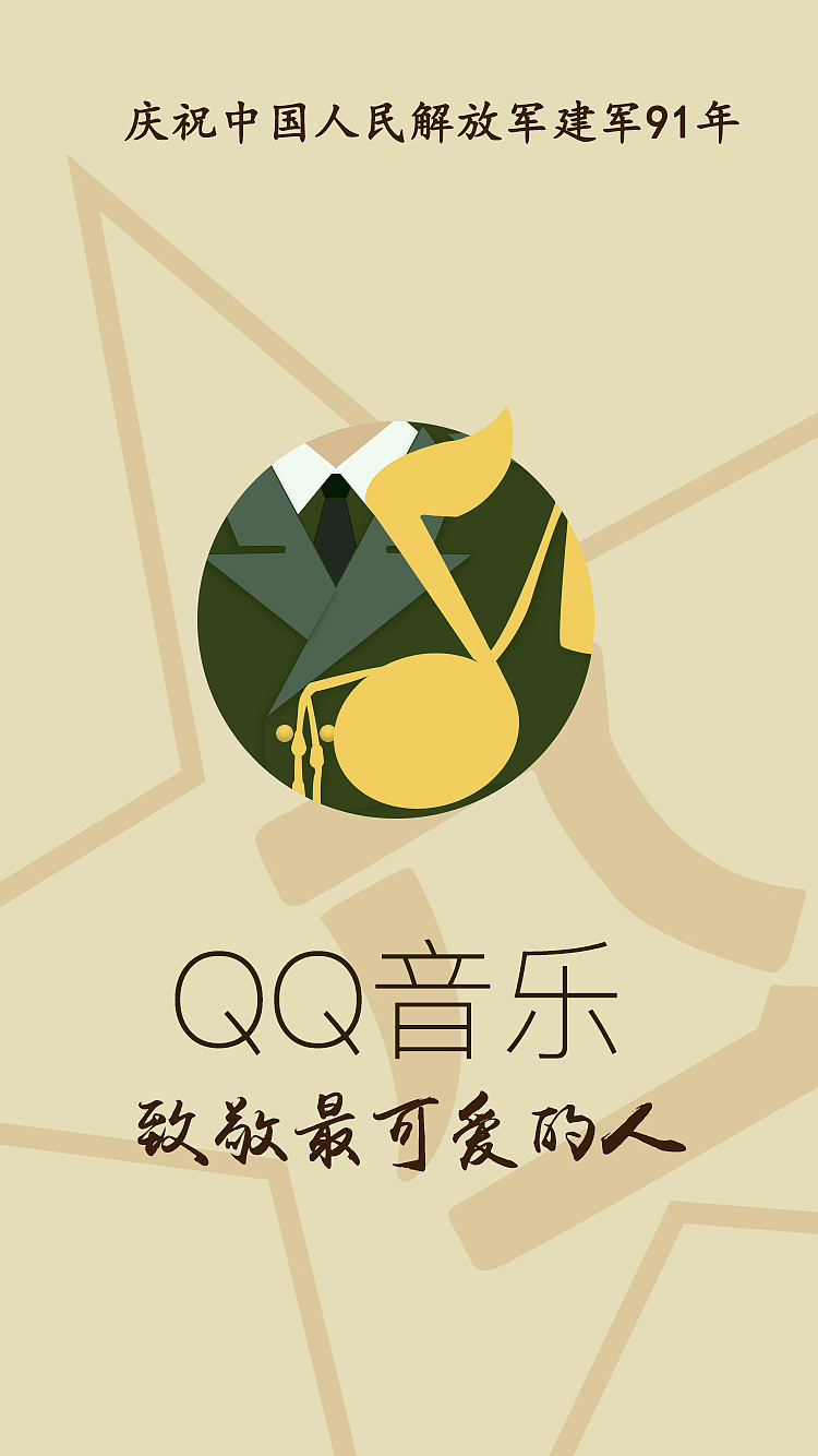 qq音乐启动页