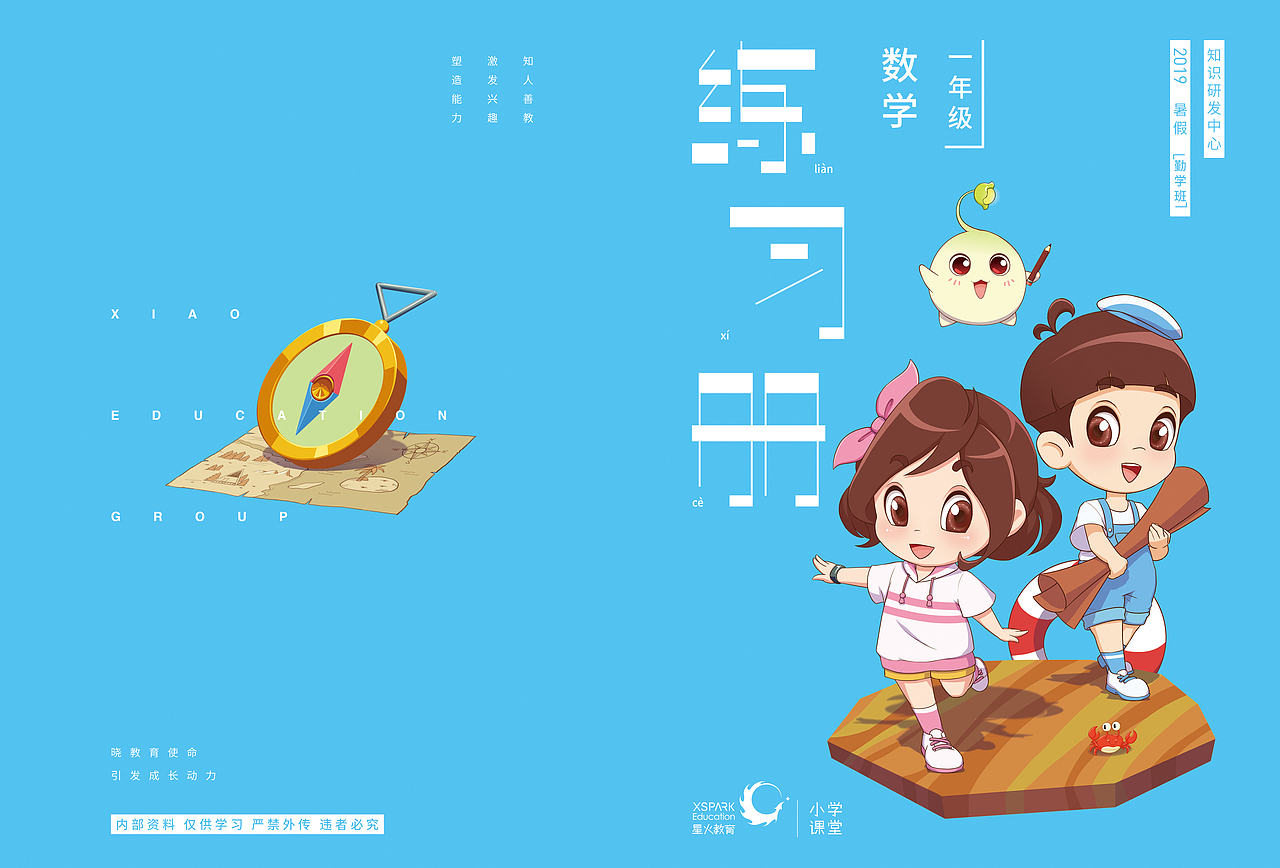 插画书籍封面设计-数学产品系列