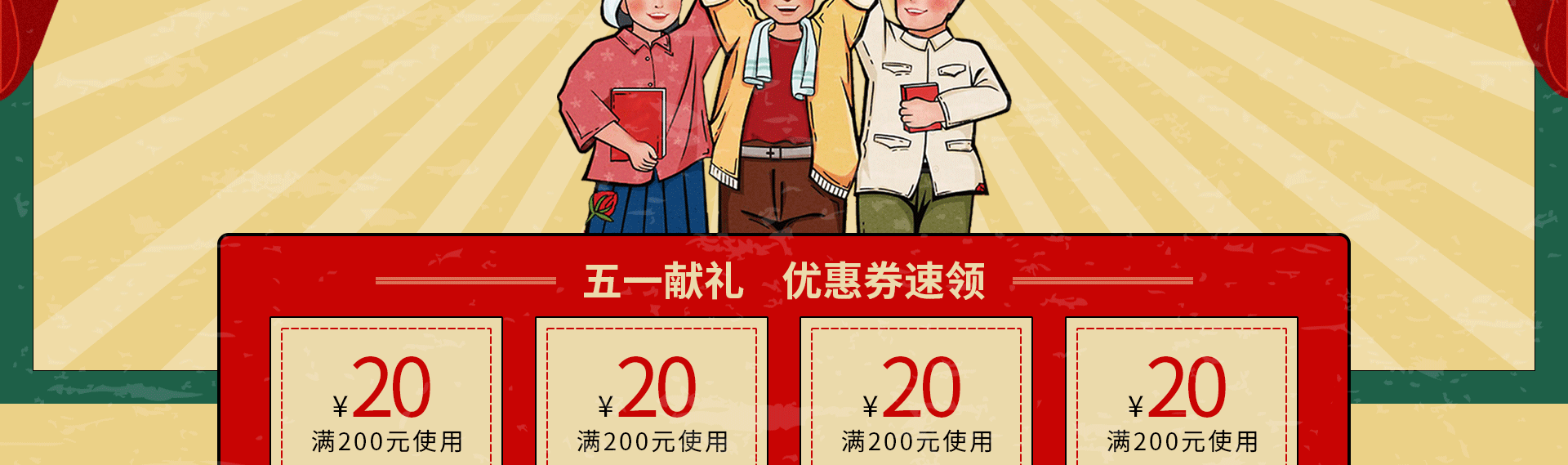 五一专题页（图ZMjUzNzMzMDAw） - 电商 - 站酷设计师周子嫄原创素材 - 站酷ZCOOL