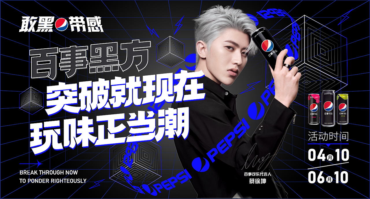 百事可乐无糖-百事黑方（图ZMjU5MjIxODY0） - 品牌 - 站酷设计师不想打工的设计师原创素材 - 站酷ZCOOL