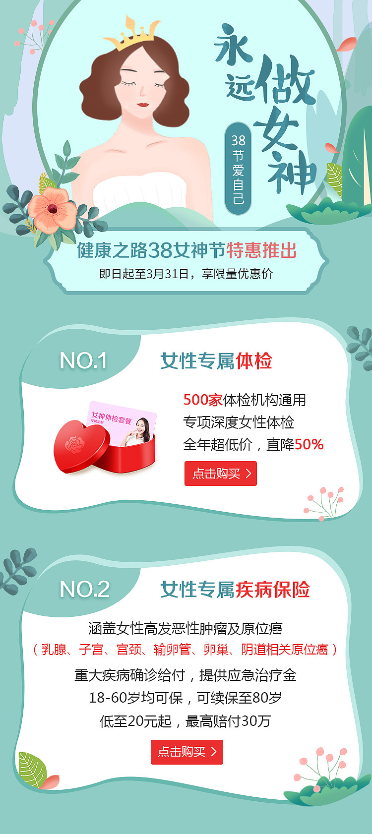 38女神节活动介绍页面