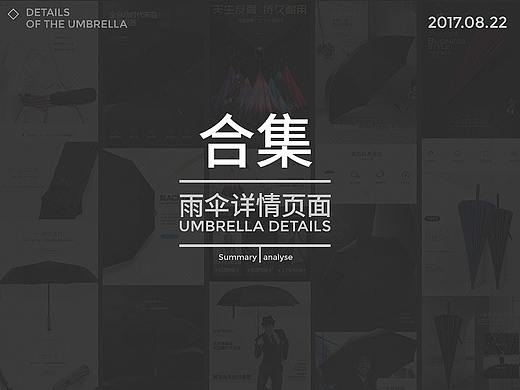 雨伞详情合集