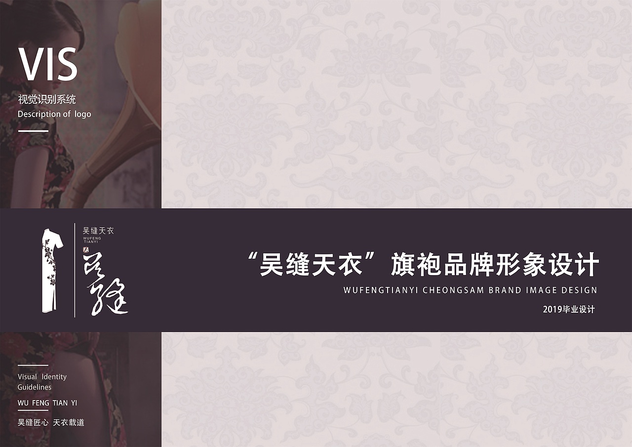 吴缝天衣旗袍vi手册（图ZMTYwNDAyOTYw） - 品牌 - 站酷设计师陌少先生原创素材 - 站酷ZCOOL