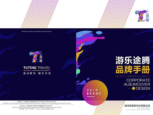 游乐途腾品牌手册