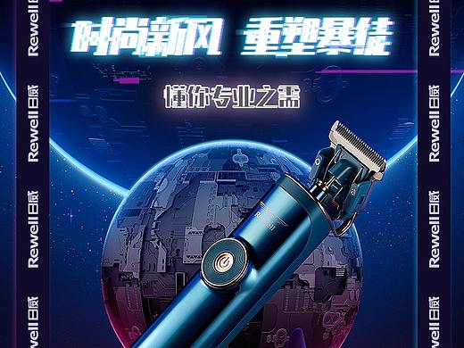 理发器/电剪推赛博朋克科技未来故障风电商详情页
