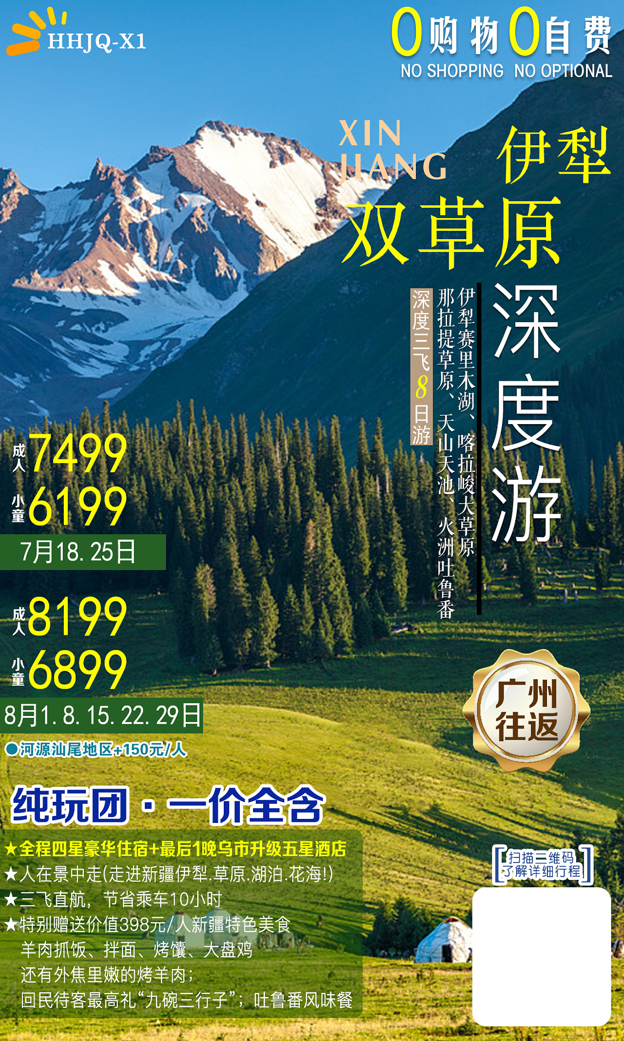 大画南北疆新疆旅游移动端海报PSD广告设计素材海报模板免费下载-享设计