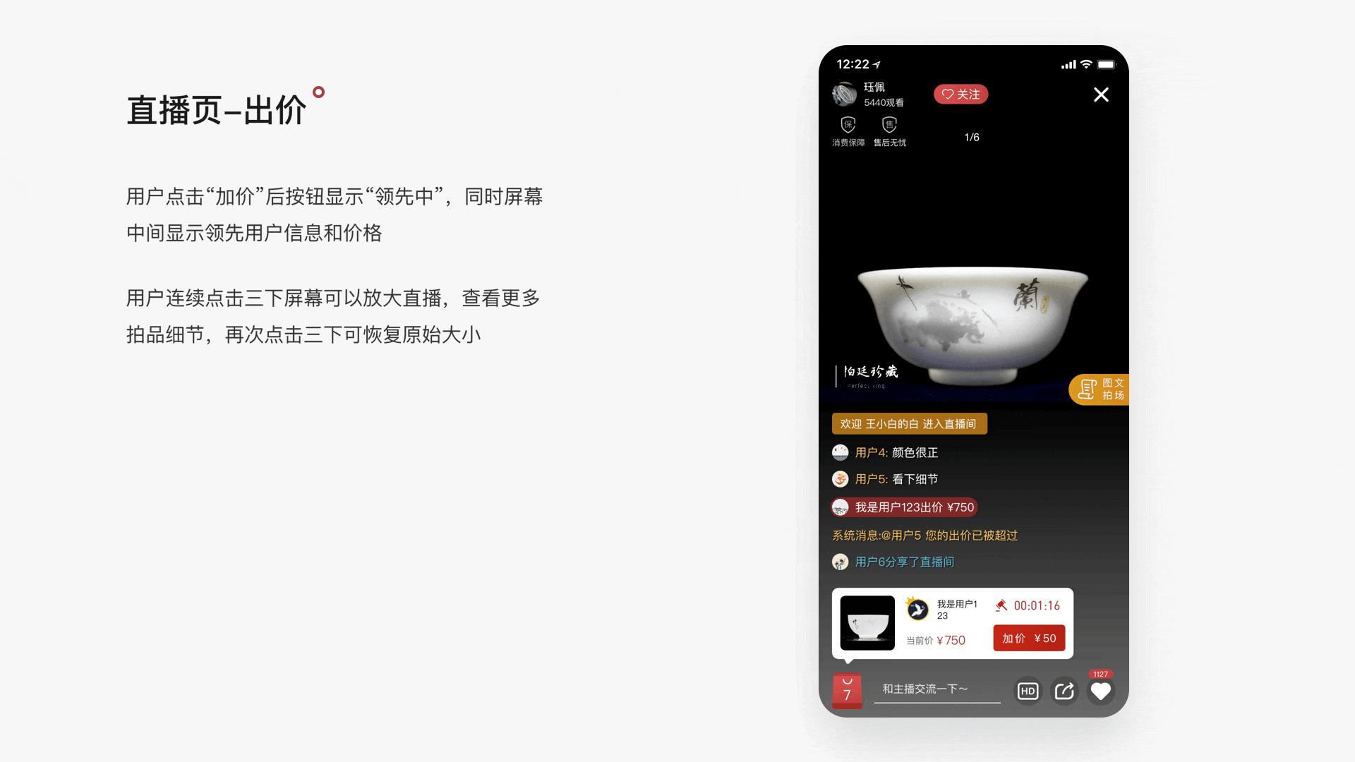 艺术品直播拍卖APP项目-第28组