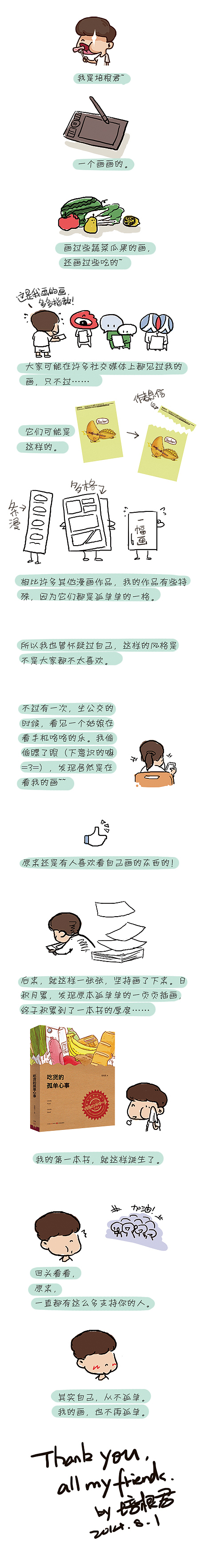 吃货的孤单心事,谢谢你们的一路陪伴!