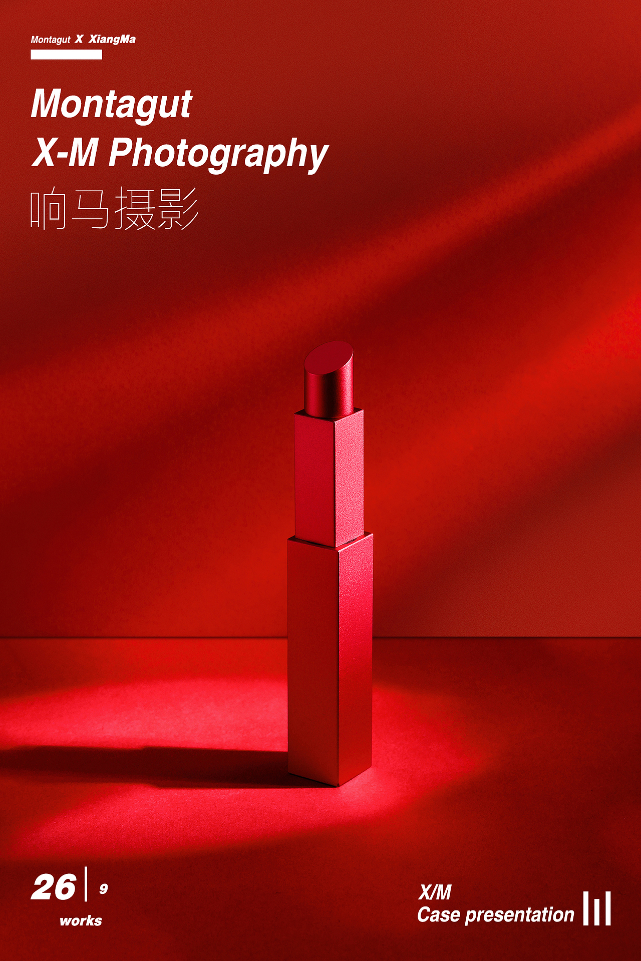 MONTAGUT|是口红非口红|响马摄影