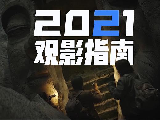 2021腾讯视频10月新片推荐-预告片-混剪片